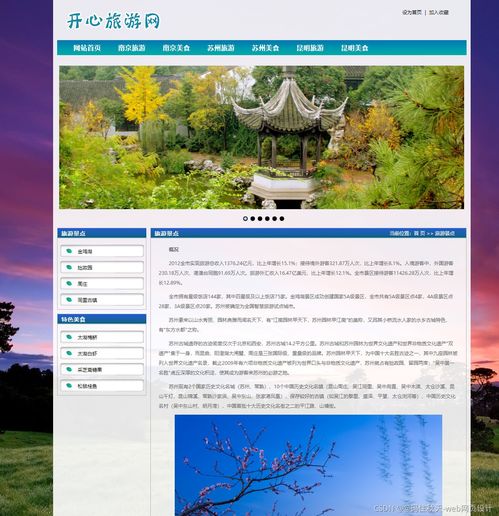 開(kāi)心網(wǎng)旅游主題網(wǎng)站——HTML5期末大作業(yè)項(xiàng)目策劃與實(shí)現(xiàn)