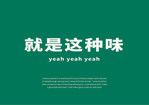 優(yōu)島工廠設(shè)計(jì) 以“椰yeahyeah”打造差異化椰子雞，賦能旅游開(kāi)發(fā)項(xiàng)目策劃新思路